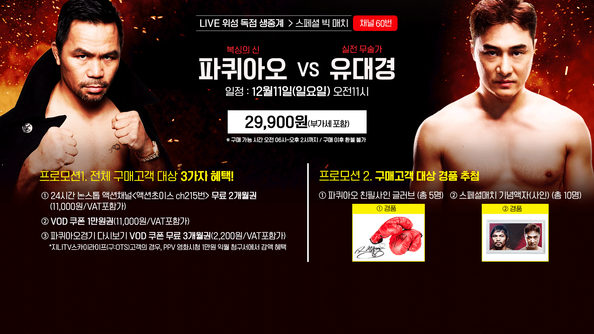 파퀴아오_VS_유대경_홍보_이미지.png